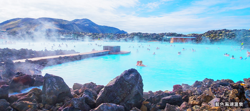 冰島-藍色溫泉潟湖